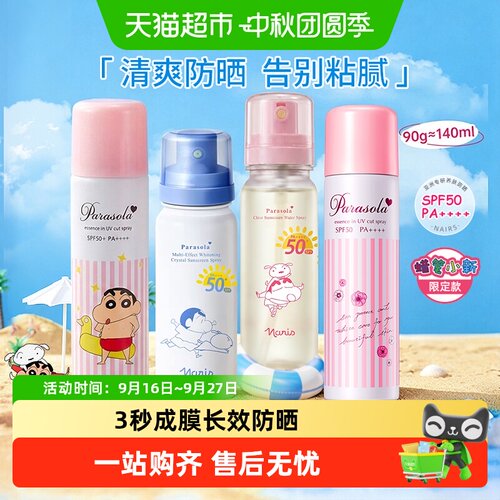 娜丽丝一摇一喷SPF50防晒喷雾