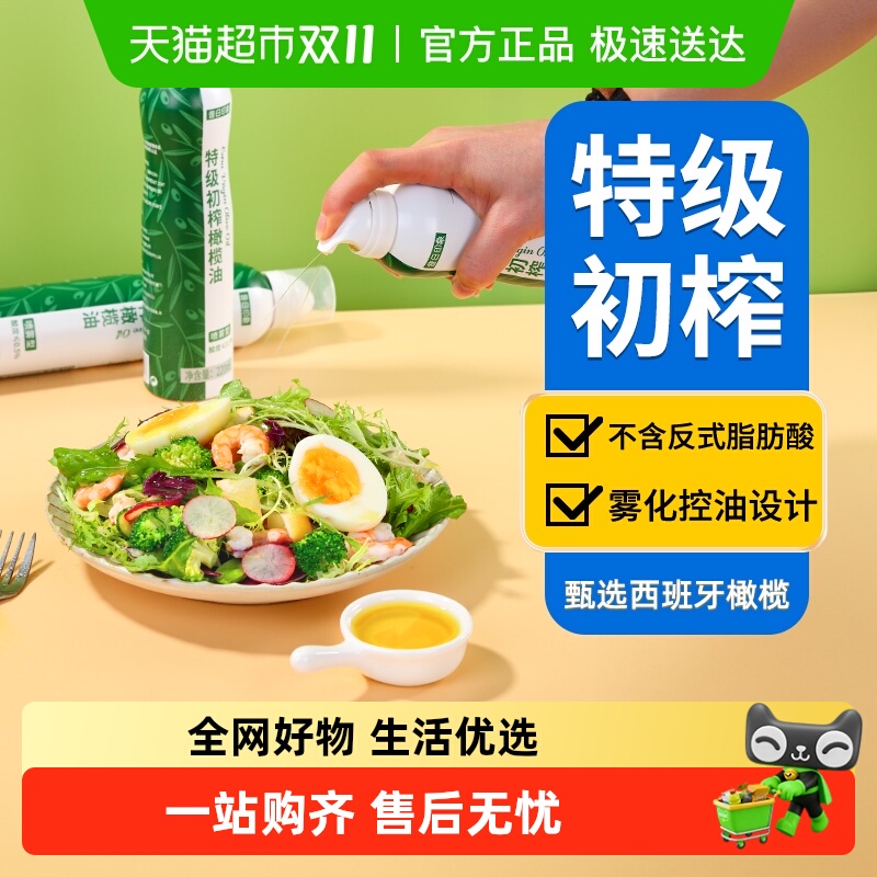 特级初榨橄榄油喷雾220ml*3瓶食用油健身炒菜西班牙原生橄榄