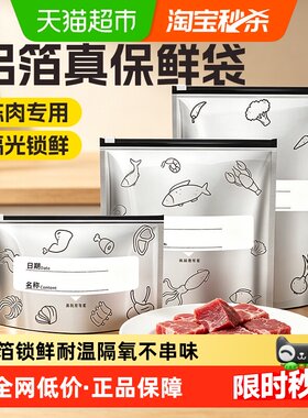 PISSA冷冻铝箔保鲜袋持久保鲜