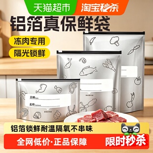 冰箱冷冻专用铝箔保鲜袋食品级家用食物密封袋厨房分装收纳密实袋