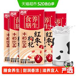 燕塘红枣枸杞风味牛奶早餐200ml*16盒/箱复合营养食膳低饮料
