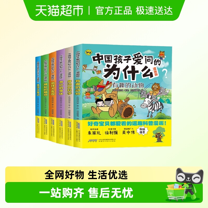 中国孩子爱问的为什么全6册漫画