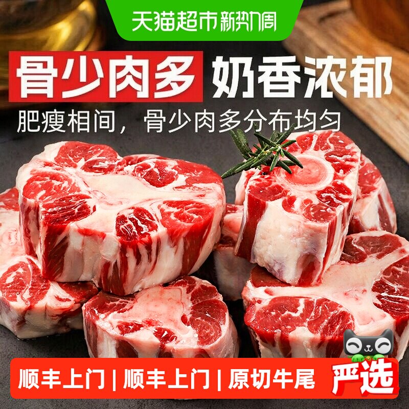 顺丰上门澳谷牧场原切牛尾乌拉圭进口草饲新鲜牛尾骨牛肉冷冻