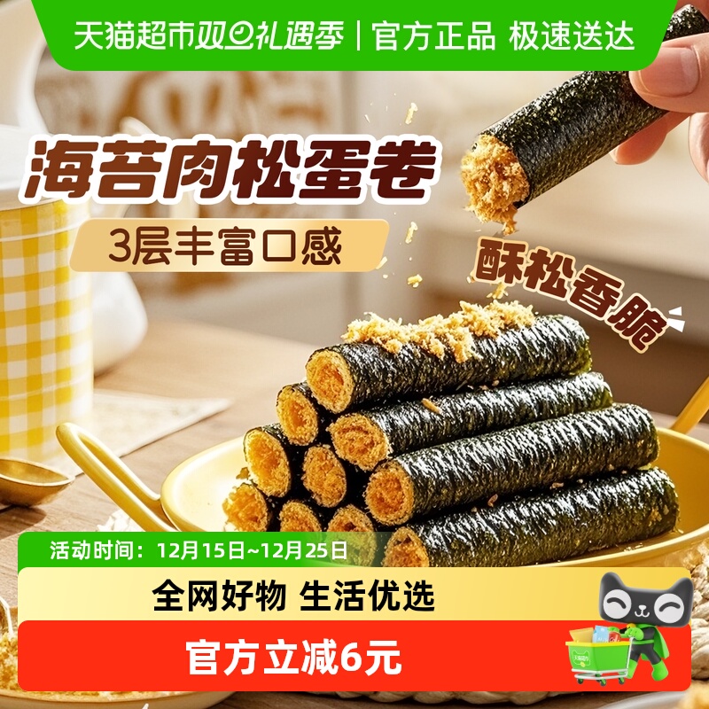 百草味海苔肉松夹心零食