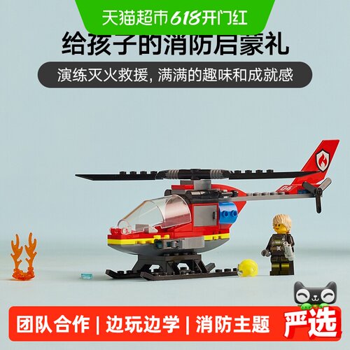 乐高消防直升机60411可动功能