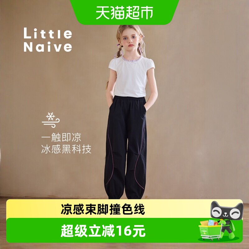 LittleNaive儿童撞色凉感束脚裤