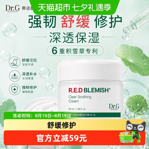 Dr.G蒂迩肌修红B5奶冻drg面霜
