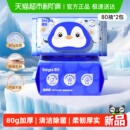 德佑山茶花湿厕纸加厚款 可搭配卷纸可冲散 洁厕湿纸巾厕纸湿巾