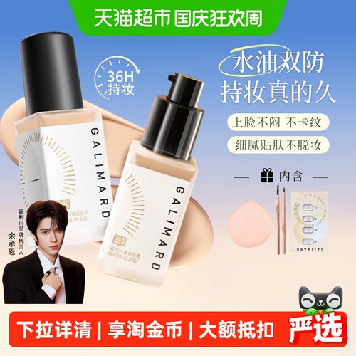 嘉利玛虾青素粉底液持妆防汗