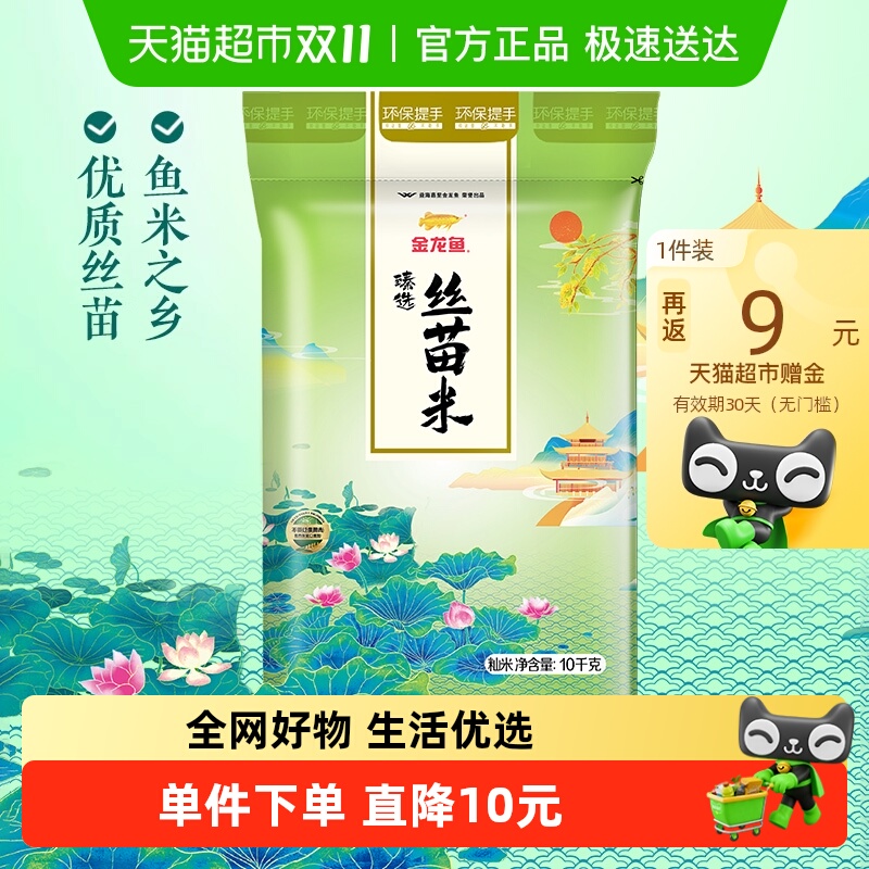 金龙鱼臻选丝苗南方大米