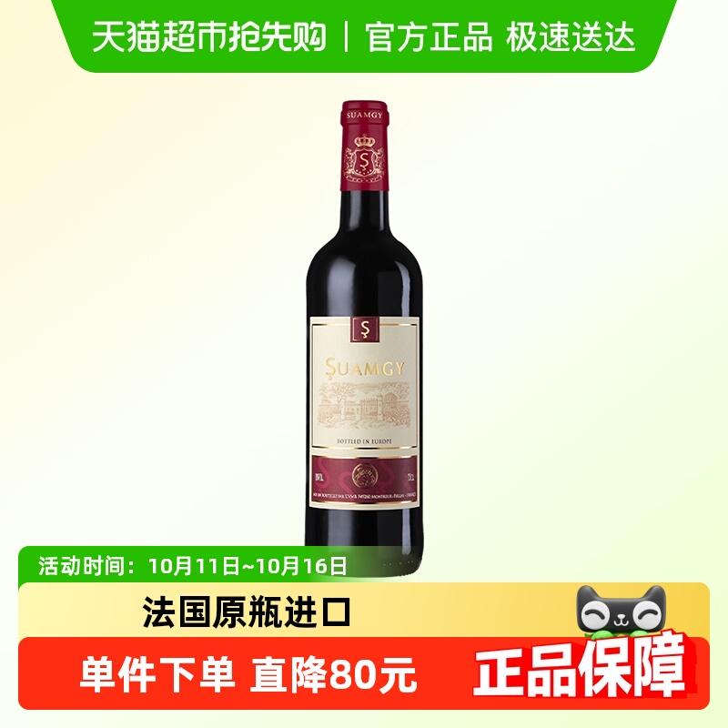 圣芝红酒法国原瓶进口赤霞珠精选红葡萄酒官方正品