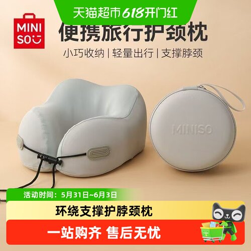 MINISO名创优品记忆棉U型枕便携