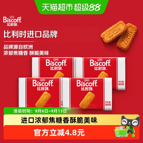 LotusBiscoff比时咔焦糖饼干