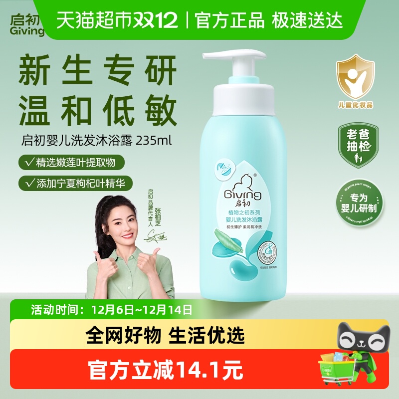 启初幼儿洗发沐浴露235ml×1瓶