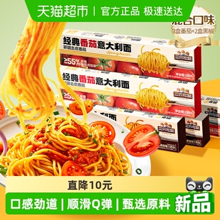 番茄黑椒意大利面早餐家用儿童速食粉拌面零食 三只松鼠经典