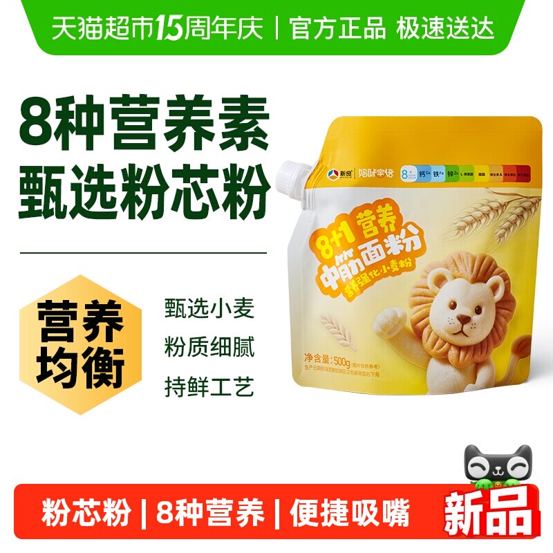 新良制粉妈咪宝焙8+1营养中筋面粉500g家用面食包子馒头饺子原料