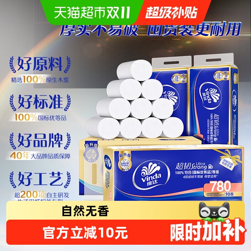 【所有女生直播间】维达超韧无芯卷纸78克30卷整箱卫生纸厕纸