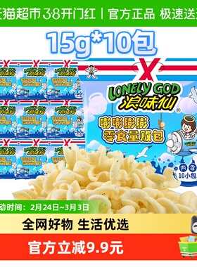 旺旺浪味仙薯片礼包15g*10独立小包装饼干儿童追剧解馋办公室零食
