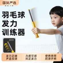 羽毛球鞭打发力训练器挥拍练习神器棒单人扣杀矫正辅助动作纠正