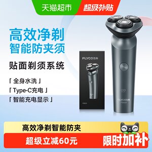 飞科剃须刀电动男士刮胡刀便携全身水洗剃胡须刀送男友