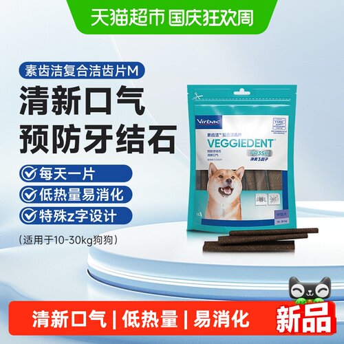 维克复合洁齿宠物护理产品