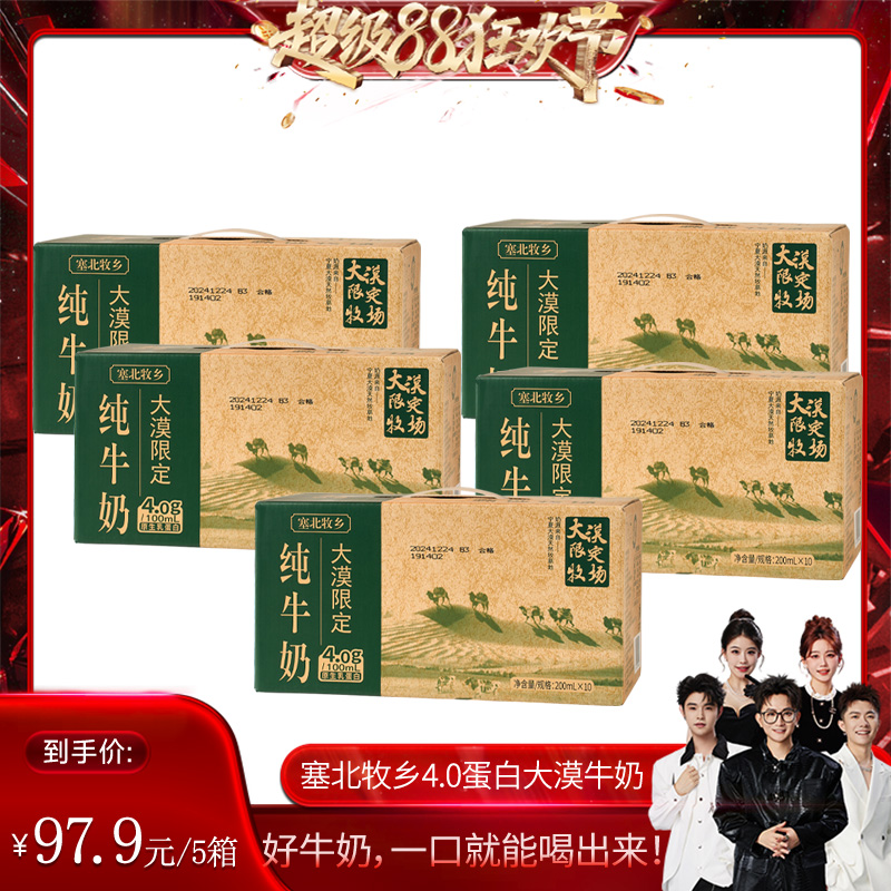 【香菇88狂欢节】塞北牧乡纯牛奶4.0蛋白200mlx10盒x5箱营养6月产