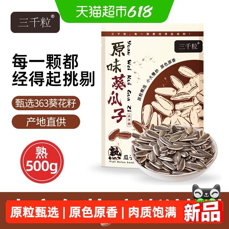三千粒内蒙古363型号袋装原味大瓜子休闲坚果小零食500g