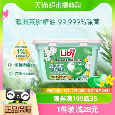 liby除菌洗衣凝珠立白盒