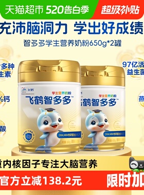 飞鹤智多多学生营养奶粉650g*2儿童牛磺酸CBP高钙益生菌