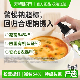 松鲜鲜松茸有机酿造酱油减钠儿童调料蒸蛋拌饭炒菜