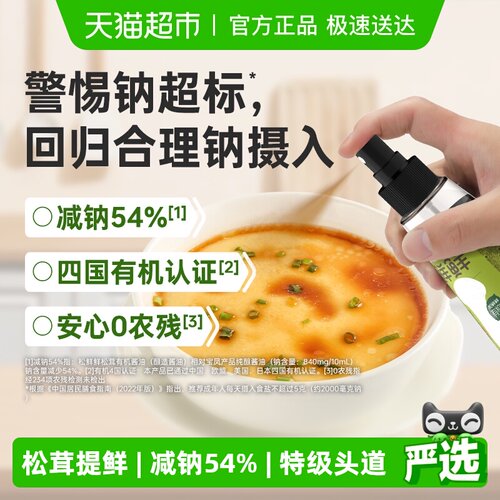 松鲜鲜松茸有机减钠酱油