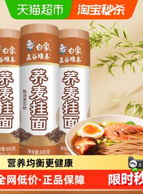 白象荞麦挂面低脂粗粮面条拌面
