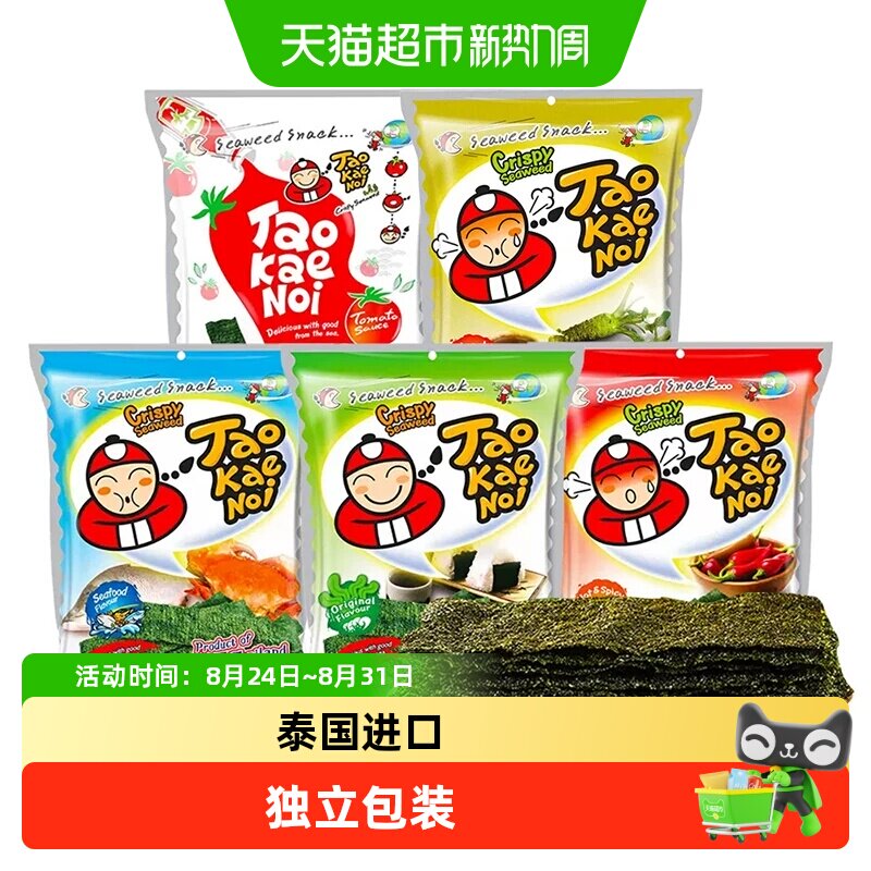 泰国进口老板仔经典原味海苔拌饭儿童宝宝零食即食海苔片
