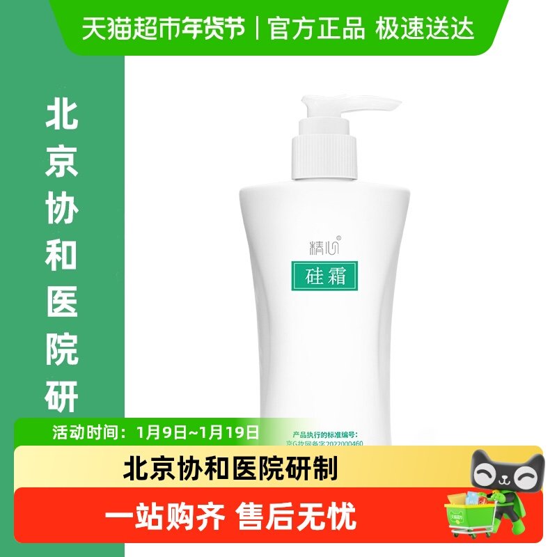 精心硅霜北京协和医院保湿霜滋润护手霜身体乳面霜润肤霜补水