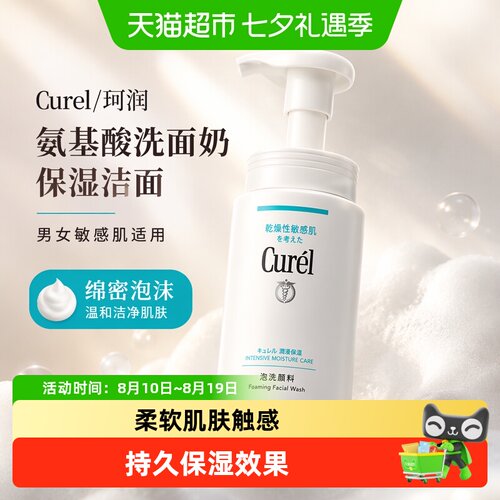 Curel珂润保湿洁面氨基酸洗面奶