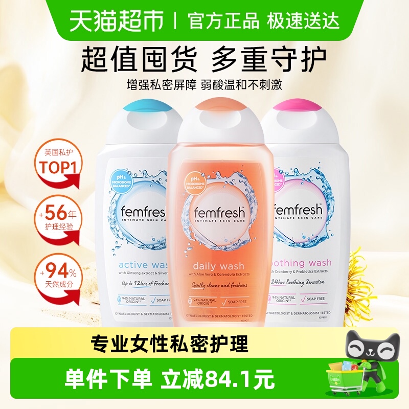 Femfresh芳芯英国进口私处护理液