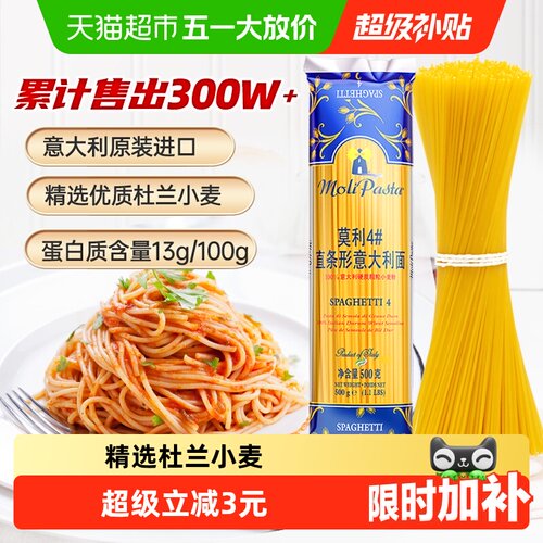 莫利进口直条形意大利面500g