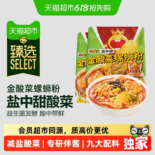 臻选金酸菜螺蛳粉410g*2袋