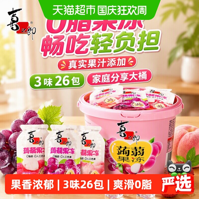 猫超臻选蒟蒻果汁果冻吸吸零食喜之郎3口味Q弹便携提桶办公茶歇