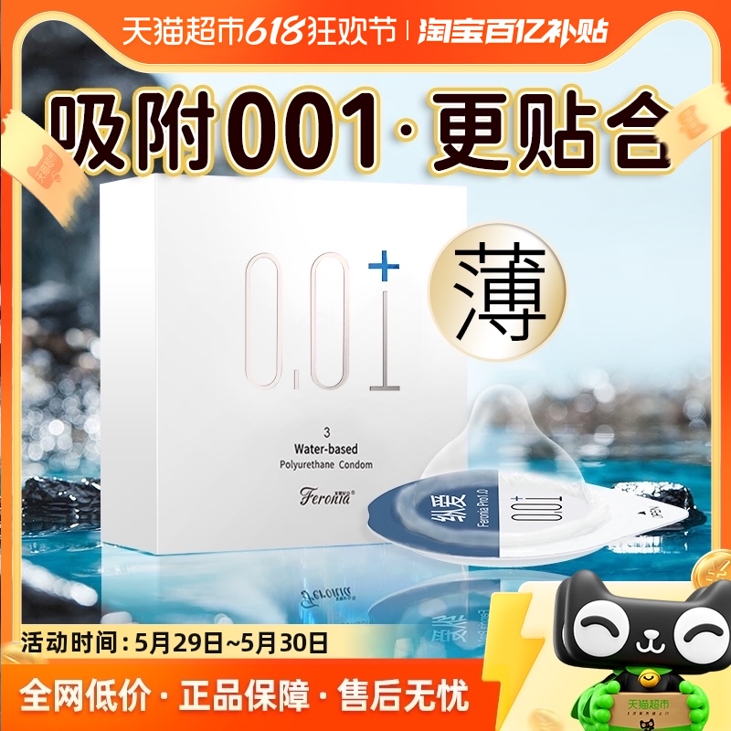 避孕套超薄001润滑安全套裸入3只超水润隐形防早泄秘恋不致敏byt