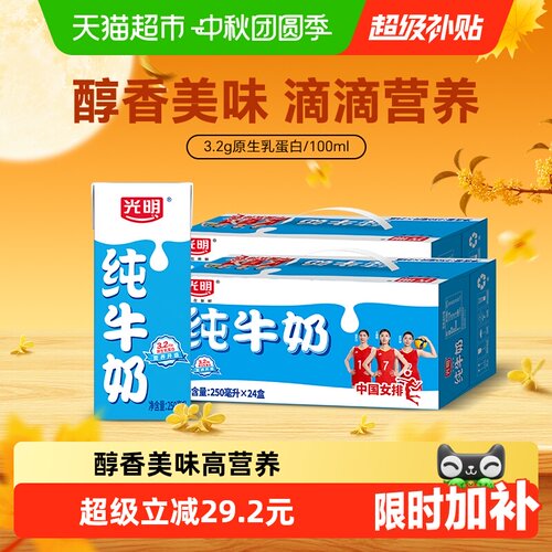 光明奶香浓郁纯牛奶250ml*48盒
