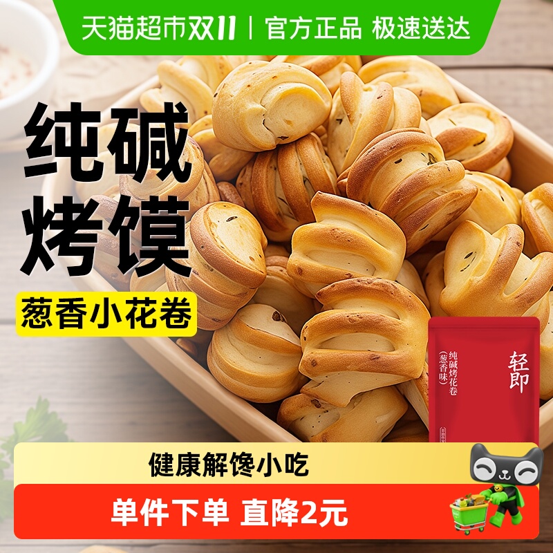 低脂肪纯碱烤馍山西吕梁特产碱性食物养烤馒头胃零食品花卷烤馍片