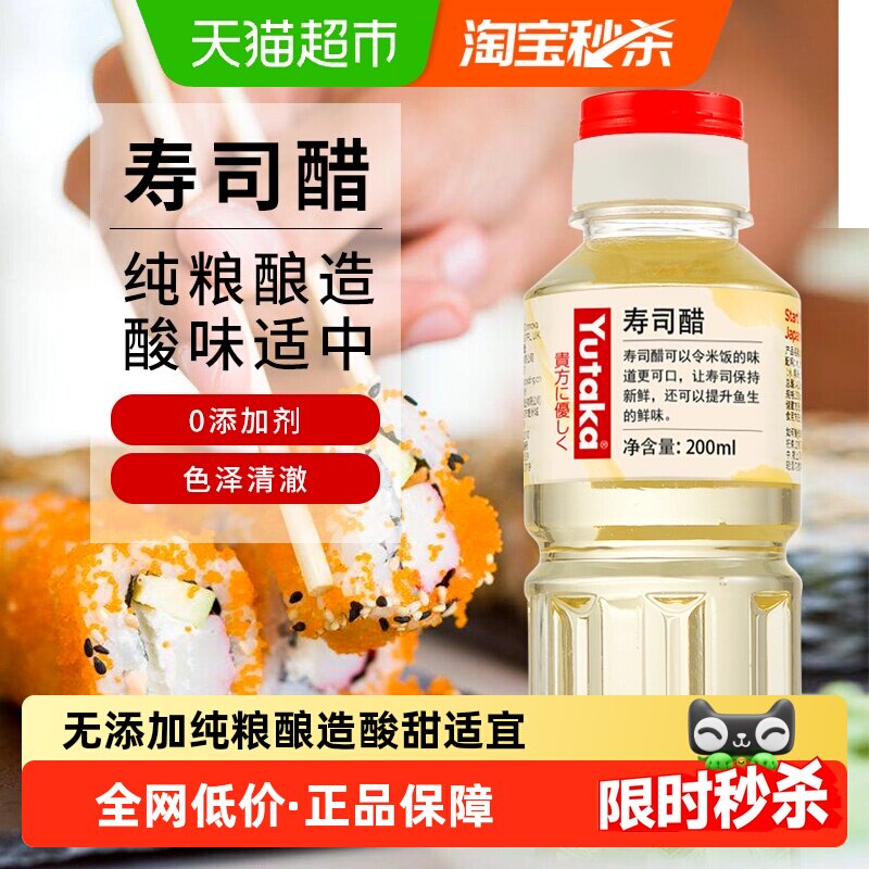 YUTAKA寿司醋纯粮酿造料理米醋日式酸甜醋紫菜手卷饭团材料