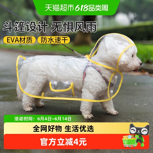 达福芮透明狗狗雨衣遛狗神器