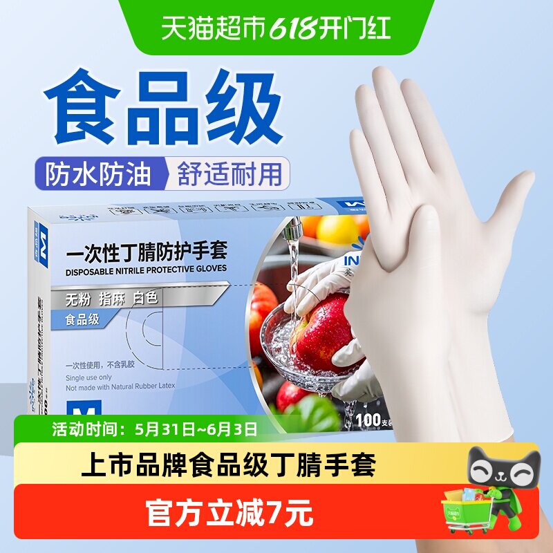 英科医疗食品级一次性手套丁腈白色加厚耐用不易破损弹性优良家务