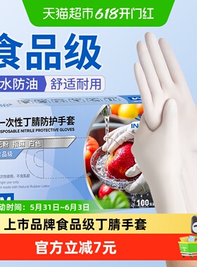 英科医疗食品级一次性手套丁腈白色加厚耐用不易破损弹性优良家务