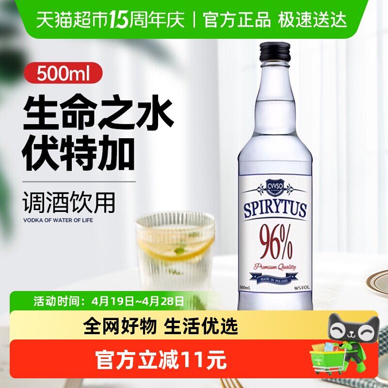 生命之水伏特加500ml96度高度烈酒调酒基酒进口洋酒夏日预调酒