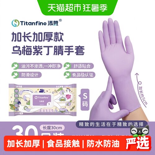 添赞丁腈手套S码乌梅紫