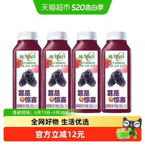 味全桑葚莓桃复合果汁