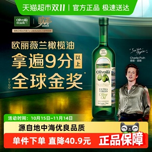 欧丽薇兰特级初榨橄榄油原油进口凉拌 歌手2025同款